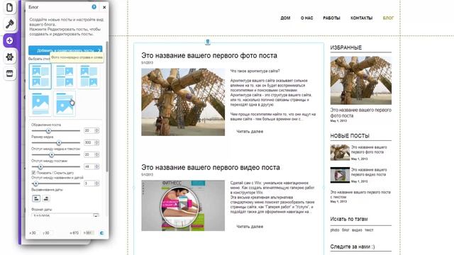 Новый блог Wix