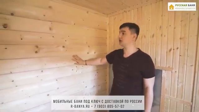 Строим и доставляем мобильные бани по всей России.Собственное производство и установка "под ключ" смотреть онлайн