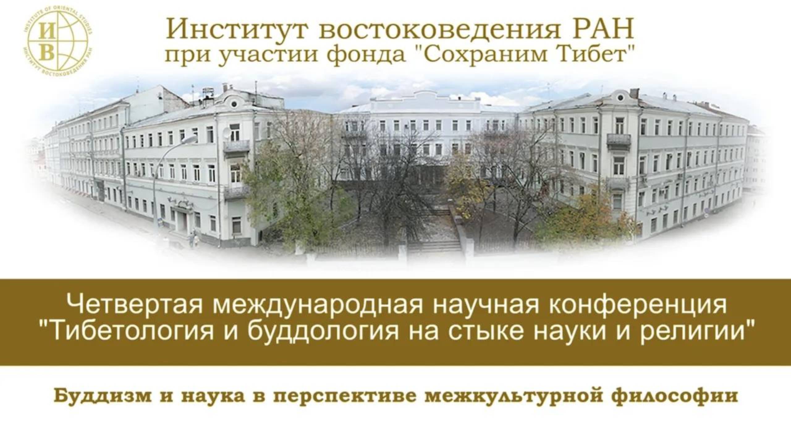 Белимова В.С. Буддизм и наука в перспективе межкультурной философии