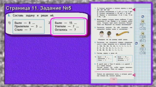 Задание №5. Страница 11. часть 1. Моро 2 класс учебник математика смотреть онлайн