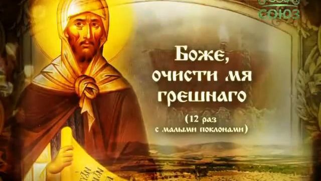 Молитва преподобного Ефрема Сирина