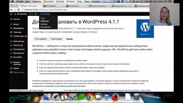 Знакомство или первый опыт с админкой блога WordPress смотреть онлайн