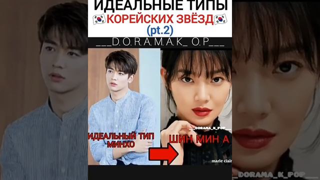 Идеальные типы корейских звёзд смотреть онлайн
