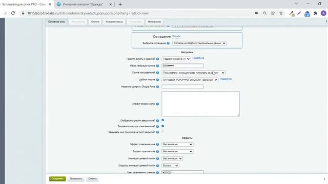 «Всплывающие окна PRO». Тип «Дисконтная карта» смотреть онлайн