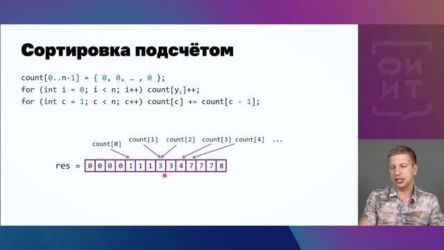 05 Сортировка подсчётом смотреть онлайн