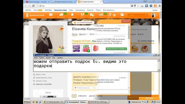 Как сделать бесплатные голоса в одноклассниках и многое другое! смотреть онлайн