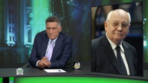 «Международная пилорама»: Смерть Горбачева / Возвращение Пугачевой / Снос монумента в Латвии