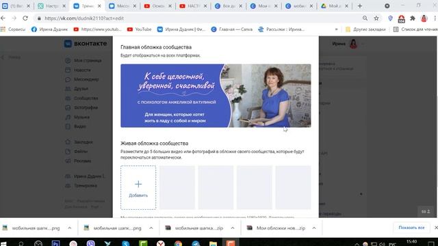 Как правильно загрузить компьютерную и мобильную версии ОБЛОЖКИ в сообщество Вконтакте смотреть онлайн