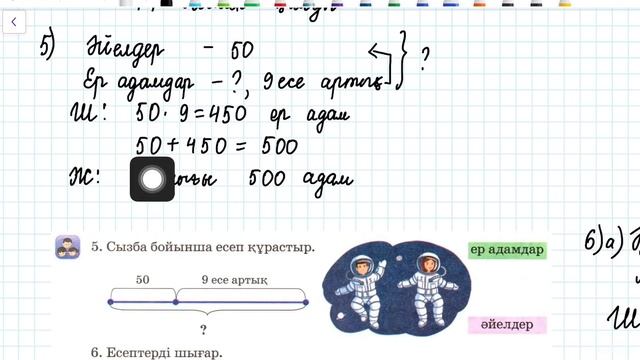112 сабақ. Математика 3 сынып. 3-бөлім смотреть онлайн