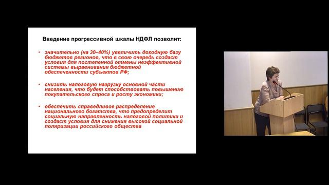 Семинар: "Реформирование подоходного налогообложения - важнейший фактор сбалан-ти бюджетов регионов смотреть онлайн