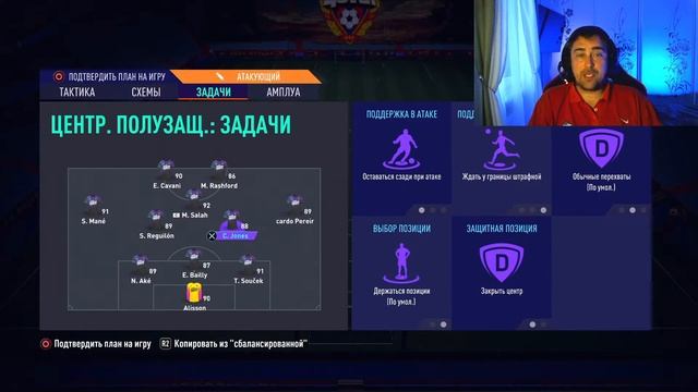 FIFA 21 Схемы и тактики 3-5-2