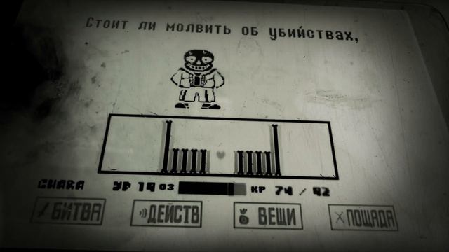 смертельный суд песня с эффектами и даЯ люблю игру undertale смотреть онлайн