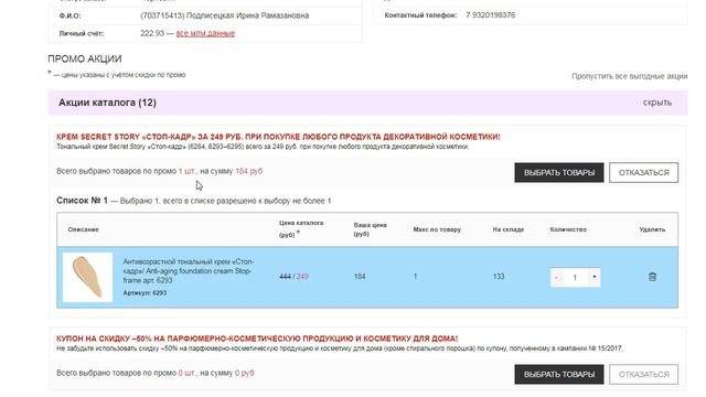 Как использовать купон Фаберлик на 50% скидку? смотреть онлайн