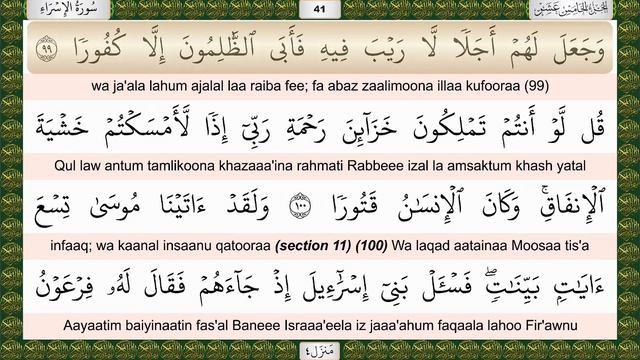 Quran Juz-15 by Sheikh Wadi' Al Yamani || (ودیع الیمنی) with roman English translate beautiful font смотреть онлайн