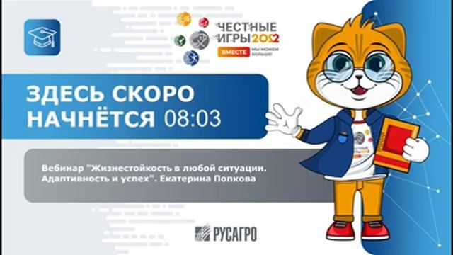 Вебинар "Жизнестойкость в любой ситуации. Адаптивность и успех". Екатерина Попкова смотреть онлайн