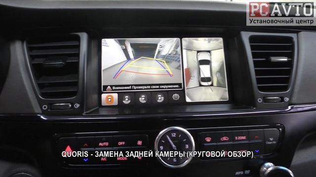 QUORIS ЗАМЕНА ЗАДНЕЙ КАМЕРЫ КРУГОВОЙ ОБЗОР смотреть онлайн