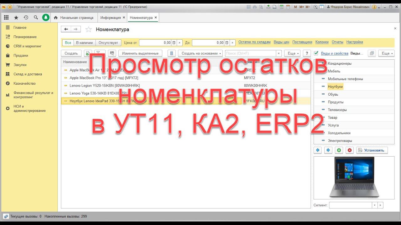 Просмотр остатков номенклатуры в УТ11, КА2, ERP2 смотреть онлайн