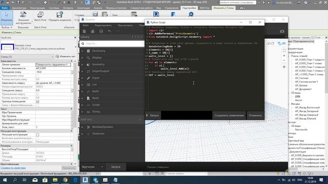 Dynamo REVIT | Урок 9. RevitLookup, выбор значения параметра