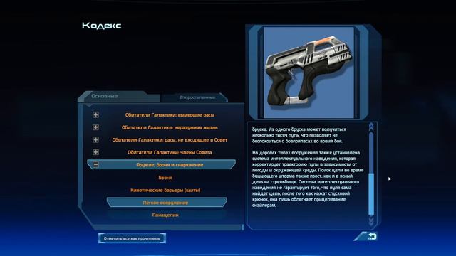 Mass Effect (Массовый Эффект) серия 18 Просмотр Кодекса 2 смотреть онлайн