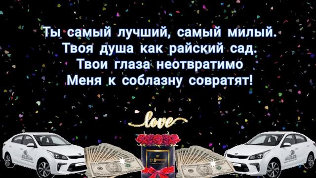 С днём рождения любимый!!! Трогательное поздравление с Днем Рождения!!! Для любимого мужа. смотреть онлайн