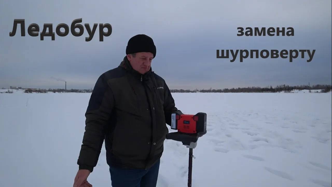 Обзор ледобура PARSON. Замена шуруповерту. смотреть онлайн
