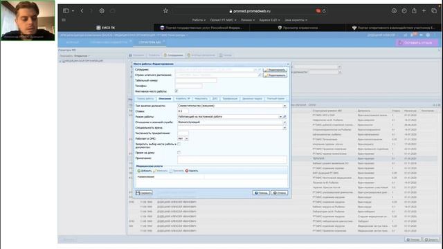 Работа с расписанием в ЕЦП.МИС