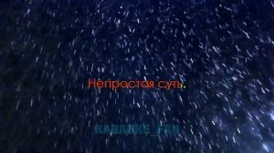 Как быть - Караоке 🎤 Леон Кемстач