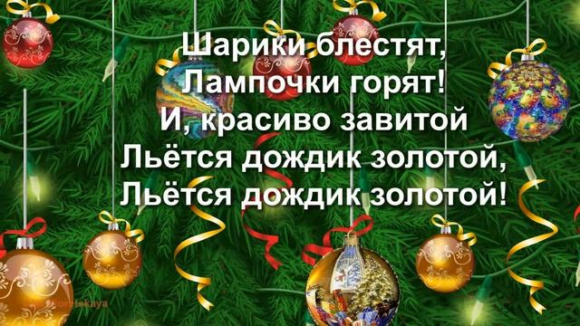 ?Ёлочка?Новогодняя песенка?Караоке? смотреть онлайн