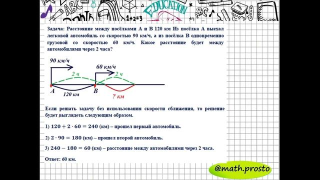 Урок № 16 "Задачи на движение вдогонку" (к рабочей тетради "Готовлюсь в 5-й") смотреть онлайн