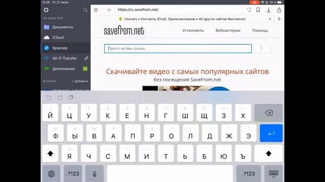 Как скачать видео с ютуба на iPad и iPhone смотреть онлайн