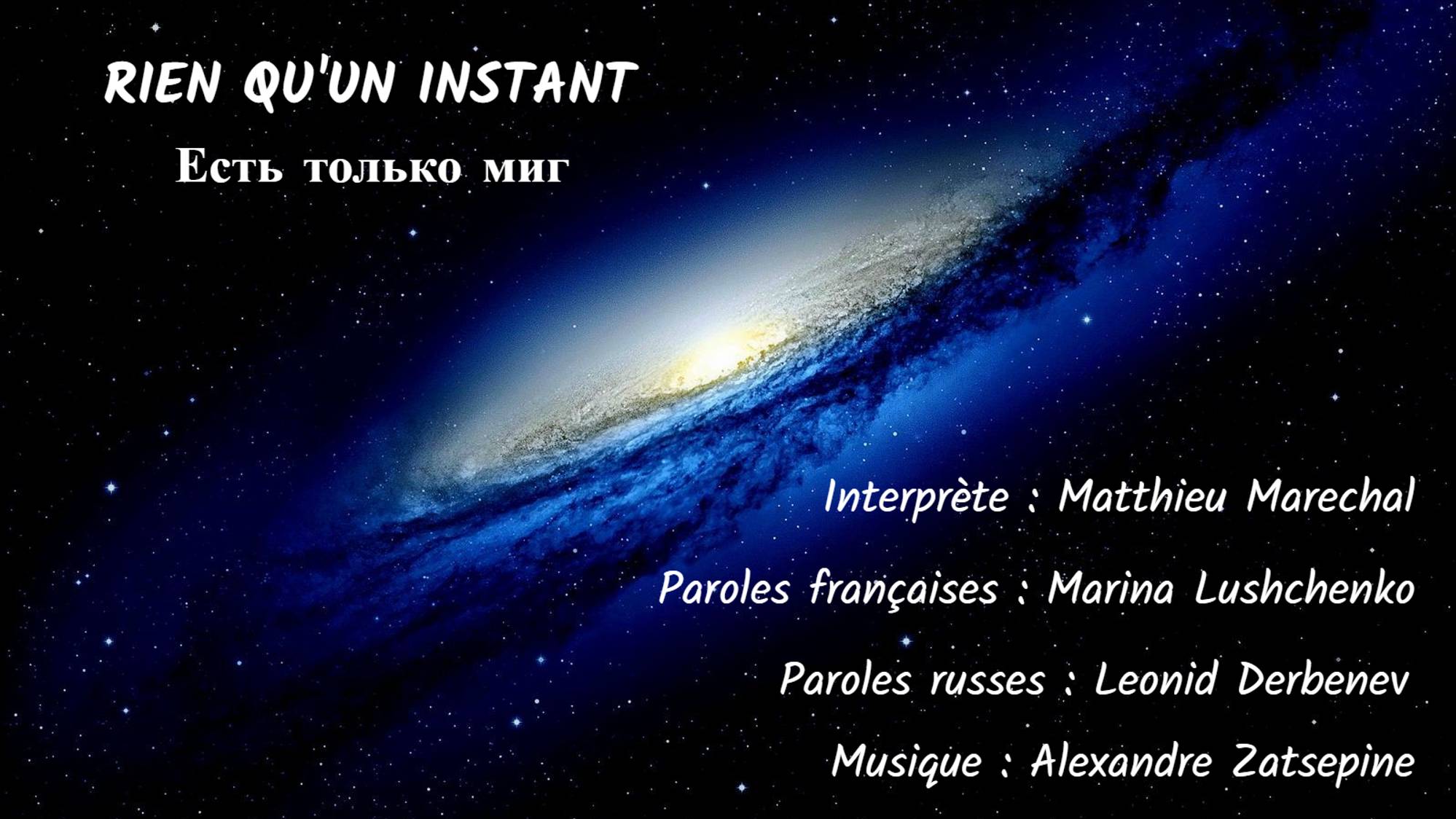 RIEN QU’UN INSTANT (chanson russe en français) - ЕСТЬ ТОЛЬКО МИГ (на французском) смотреть онлайн