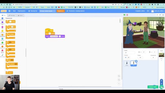Scratch. Создаем беседу в школе магии. смотреть онлайн