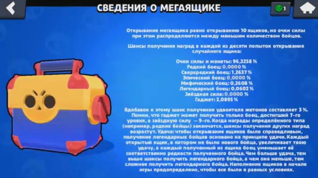 ШОК! 8 ПРЕДМЕТОВ в Мегаящике. Сколько предметов выпадет из сундука??|BRAWL STARS смотреть онлайн