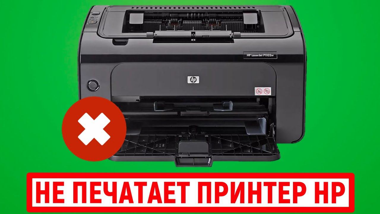 Не печатает принтер HP. Причины и что делать смотреть онлайн