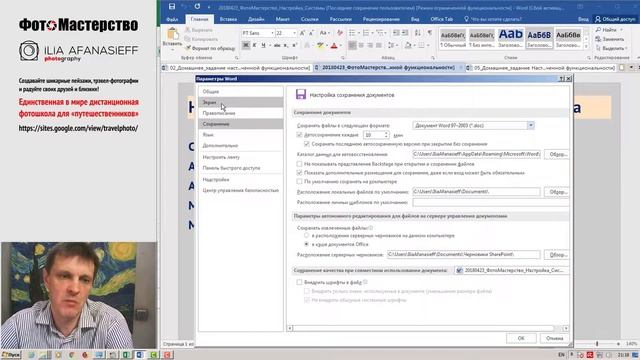 Настройка Microsoft Word (Ворд). Из серии "Как фотографу настроить рабочее простанство на комьютере смотреть онлайн