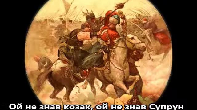 Дума про Супруна | Ukrainian ballad смотреть онлайн