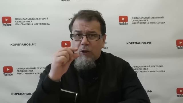 Лекция 99. Где прячется корень греха? Иерей Константин Корепанов. смотреть онлайн