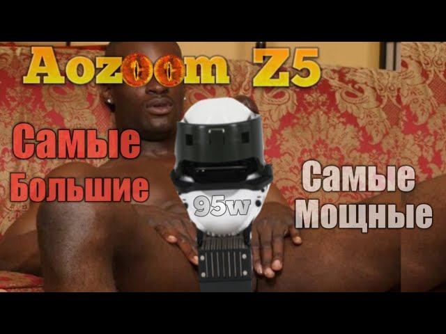 Aozoom Z5 обзор самых ярких линз / Тест на мокром асфальте
