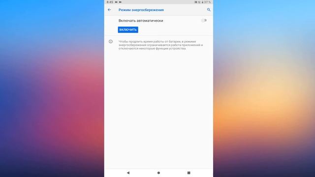 Как включить режим энергосбережения на планшете андроид.Как экономить заряд батареи в планшете смотреть онлайн