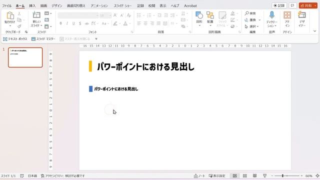 PowerPointで罫線を図形ではなく影を使って作成してタイトルを作成する方法 [パワーポイント小技・小ネタテクニック] смотреть онлайн
