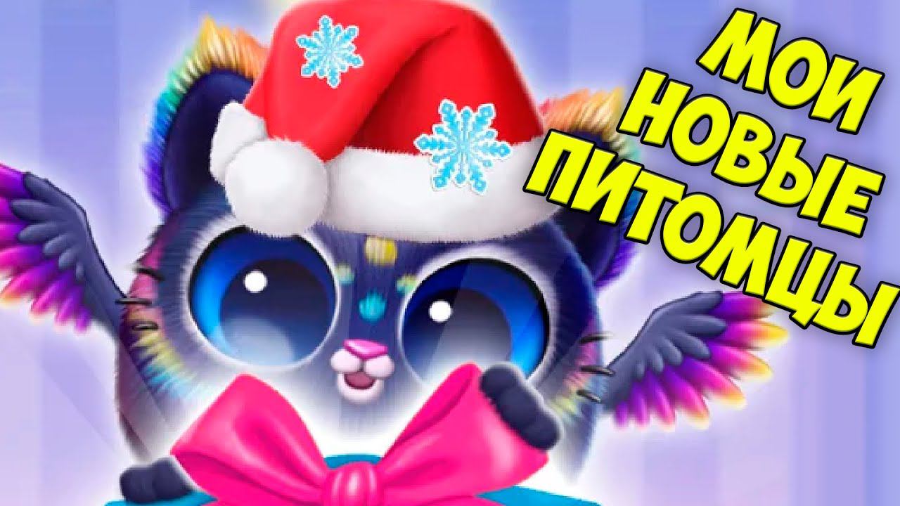 МИЛЫЕ МАЛЫШИ❤️ Ухаживаю за питомцем Пушистики Smolsies