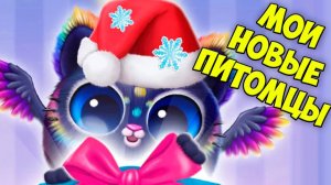 МИЛЫЕ МАЛЫШИ❤️ Ухаживаю за питомцем Пушистики Smolsies