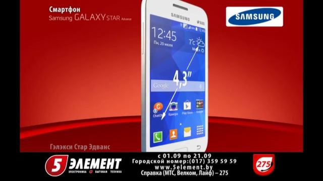 5 Элемент / промо 12 / смартфон Samsung смотреть онлайн
