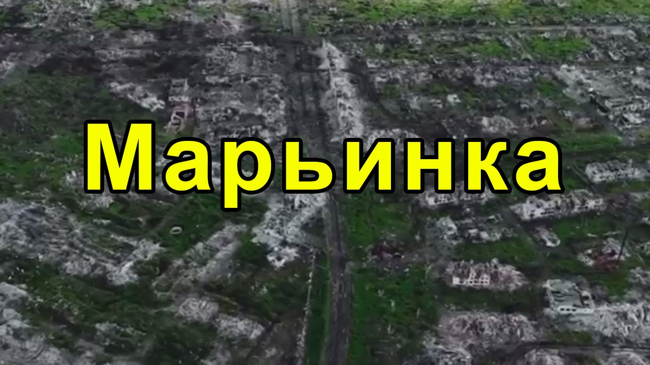 Марьинка смотреть онлайн