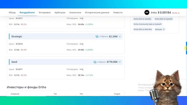 Секреты Ertha токена инвестиции и заработок смотреть онлайн