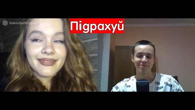 РУССКИЕ УГАДЫВАЮТ УКРАИНСКИЕ СЛОВА В ЧАТ РУЛЕТКЕ