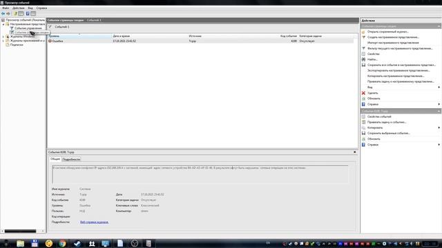 Как посмотреть системный журнал в Windows 7? смотреть онлайн