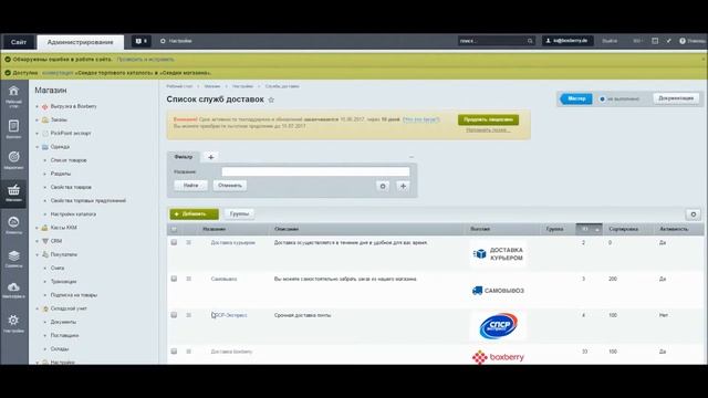 Бесплатное приложение Boxberry для CMS Bitrix смотреть онлайн