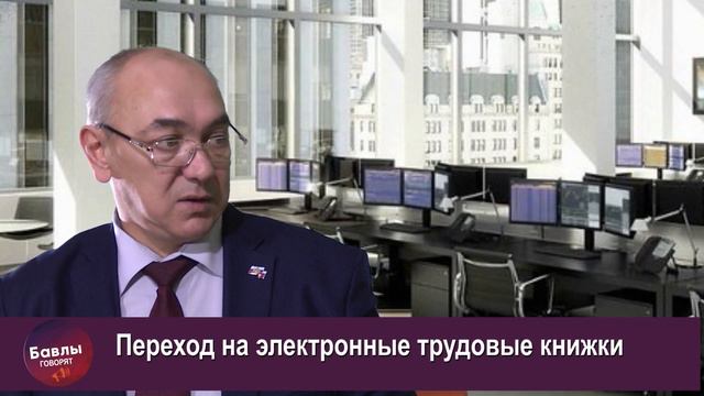 Переход на электронные трудовые книжки. Интервью с Тимофеевым Станиславом. смотреть онлайн