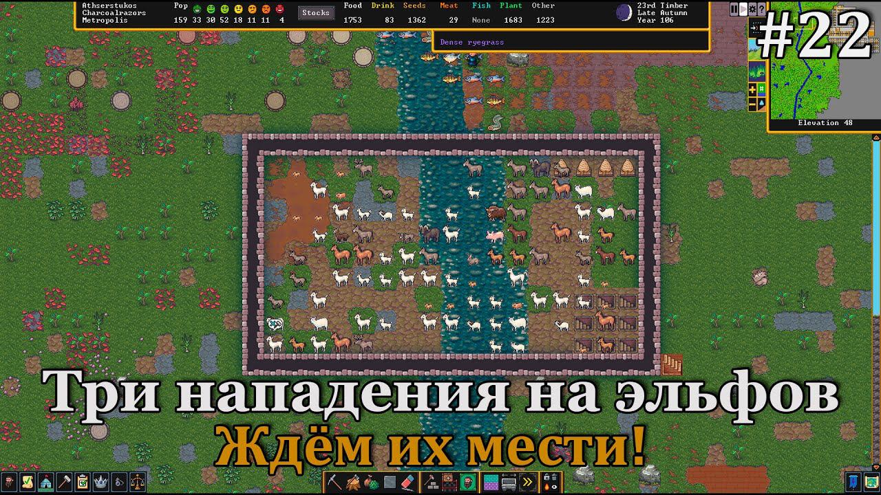 Dwarf Fortress #22 Нападаем на всех эльфов в округе! Посмотрим, что они сделают! смотреть онлайн